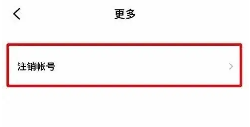潮汐app怎么注銷賬號-潮汐app注銷賬號的步驟