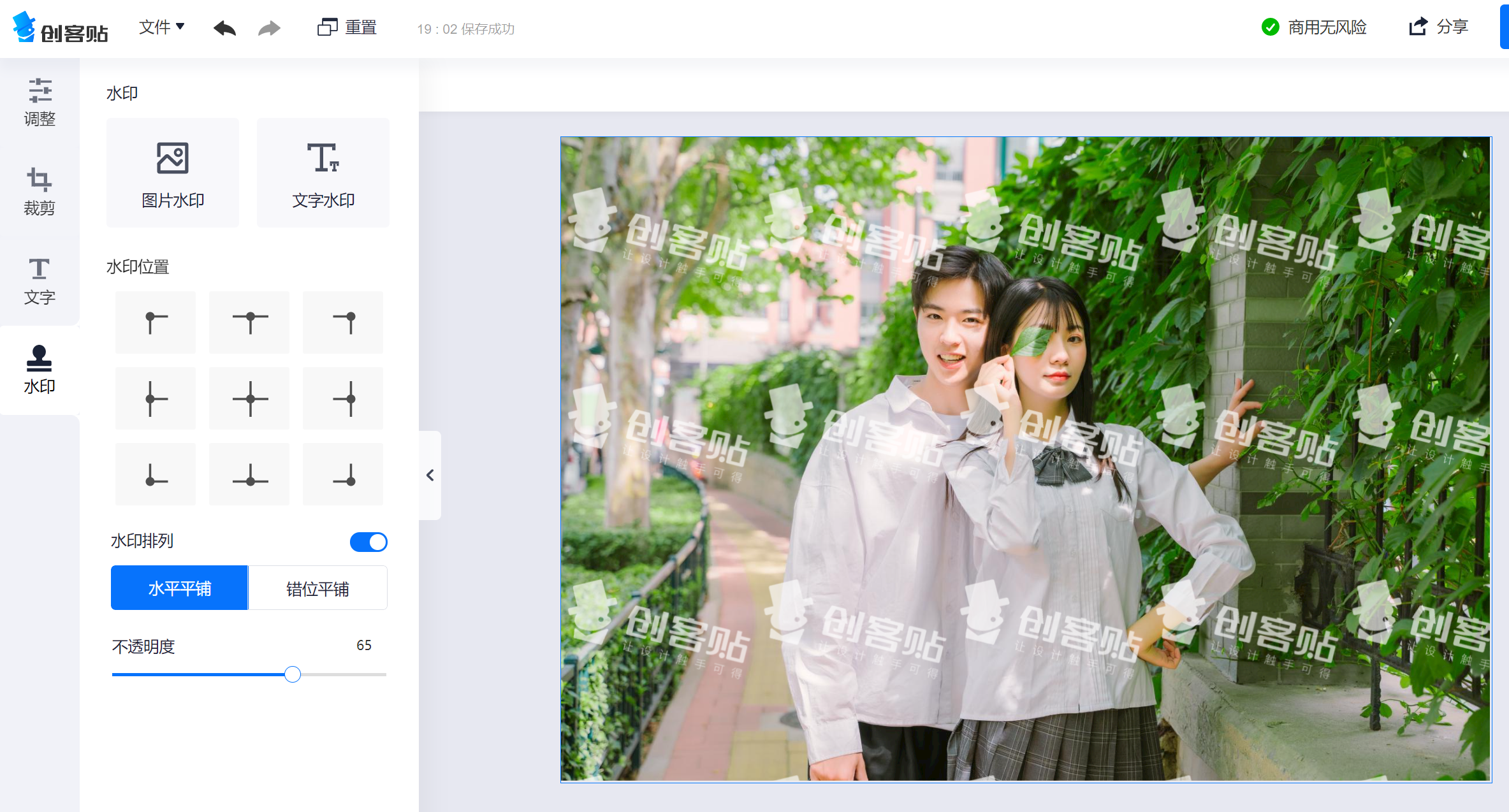 創客貼怎么去掉水印-創客貼去掉水印的方法