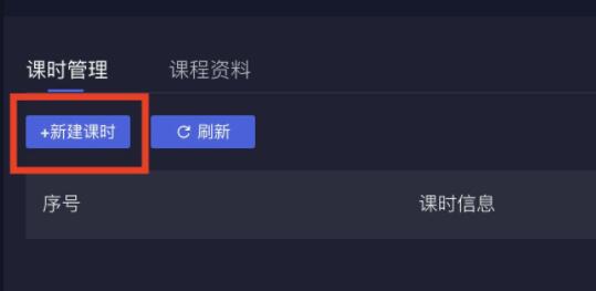 學(xué)浪怎么上傳課程資料-學(xué)浪上傳課程資料的步驟