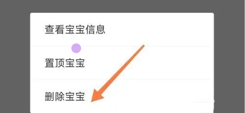 親寶寶怎么刪除寶寶信息-親寶寶刪除寶寶信息的方法