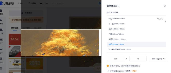 創客貼怎么改尺寸-創客貼修改尺寸教程