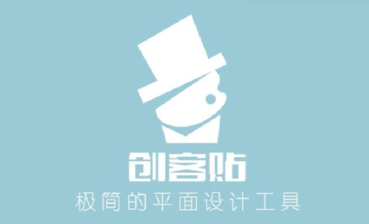 創客貼怎么改尺寸