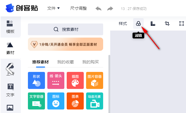創客貼如何給背景添加濾鏡-創客貼給背景添加濾鏡的步驟