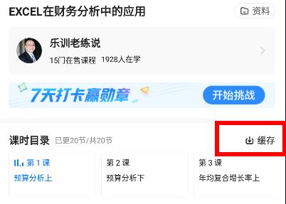 學浪怎么緩存課程-學浪緩存課程的方法
