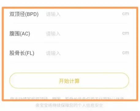 親寶寶怎么查胎兒體重-親寶寶查胎兒體重的方法