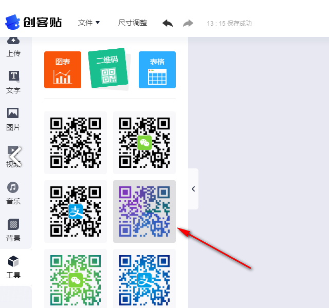創(chuàng)客貼怎么添加二維碼-創(chuàng)客貼添加二維碼的步驟