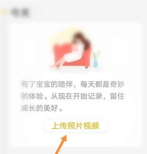 親寶寶怎么上傳照片-親寶寶上傳照片的方法