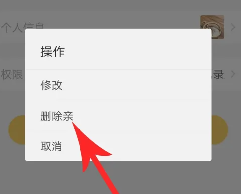 親寶寶怎么解除家人關(guān)系-親寶寶解除家人關(guān)系的方法