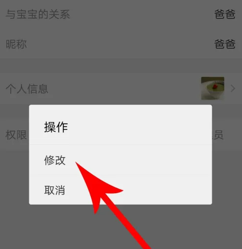 親寶寶怎么改親屬關系-親寶寶改親屬關系的方法