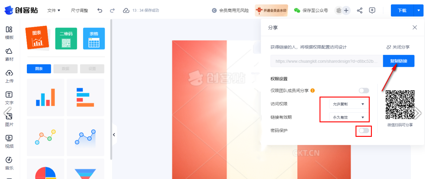 創客貼怎么把模板分享給別人-創客貼把模板分享給別人的步驟
