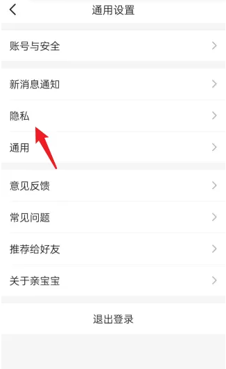 親寶寶怎么設置不讓別人看-親寶寶設置不讓別人看的方法