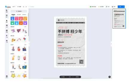 創(chuàng)客貼怎么制作海報-創(chuàng)客貼制作海報步驟 創(chuàng)客貼怎么制作海報-創(chuàng)客貼制作海報步驟