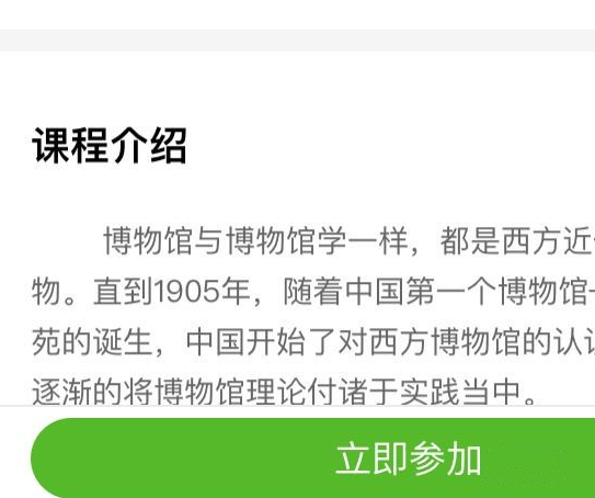 中國(guó)大學(xué)mooc怎么加入課程-中國(guó)大學(xué)MOOC加入課程的步驟 中國(guó)大學(xué)mooc怎么加入課程-中國(guó)大學(xué)MOOC加入課程的步驟