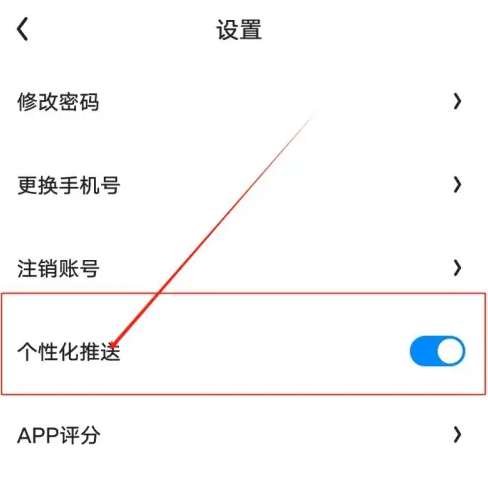 星火英語如何查看個性化推送功能-星火英語查看個性化推送功能的步驟