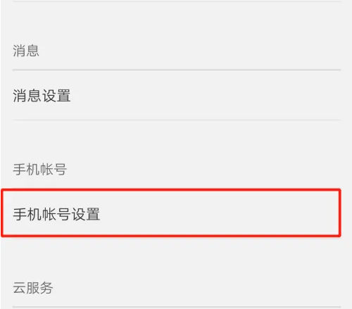 中國大學mooc怎么換綁手機號-中國大學mooc換綁手機號的步驟