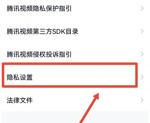 騰訊視頻怎么解除關聯賬號-騰訊視頻解除關聯賬號的方法