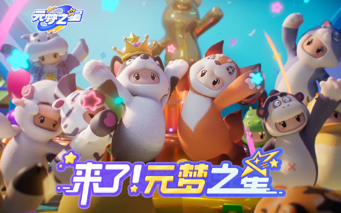 元夢之星怎么升級快一點-元夢之星升級方式