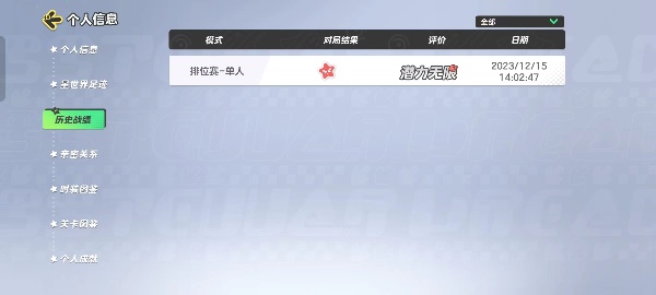 元夢之星如何查看歷史戰績-元夢之星查看歷史戰績的方法