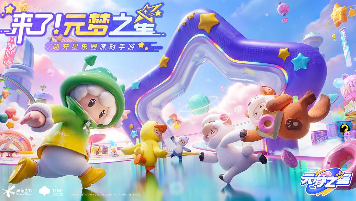 元夢之星如何隱藏親密關系