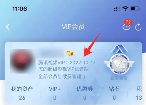騰訊視頻怎么查看vip到期時間-騰訊視頻查看VIP到期時間的方法