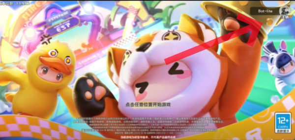 元夢之星怎么切換賬號登錄-元夢之星切換賬號登錄的方法