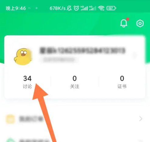 中國大學mooc怎么查看自己的討論-中國大學mooc查看自己的討論的步驟