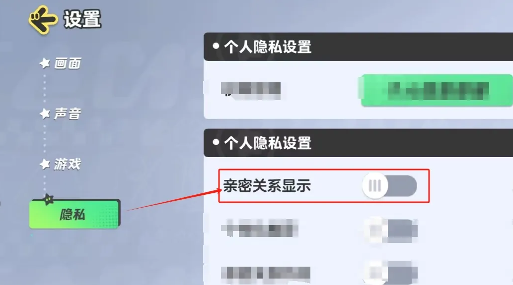 元夢之星如何隱藏親密關系-元夢之星隱藏親密關系的方法
