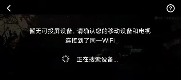 騰訊視頻怎么投屏到電視-騰訊視頻投屏到電視的方法
