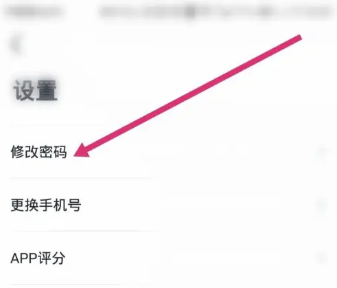 星火英語如何修改密碼-星火英語修改密碼教程