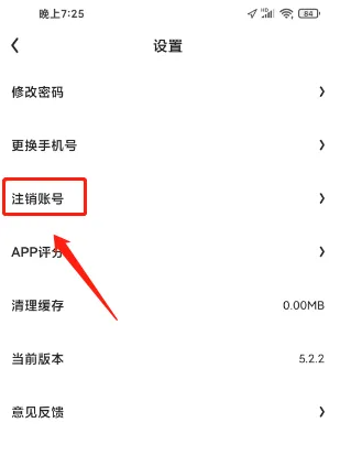 星火英語如何注銷賬號-星火英語注銷賬號的步驟
