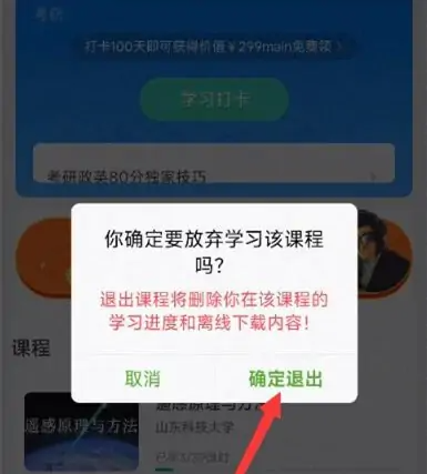中國大學mooc怎么退出課程-中國大學mooc退出課程的步驟