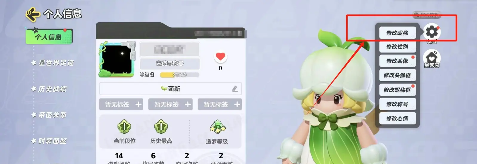 元夢之星怎么改昵稱-元夢之星改昵稱的步驟