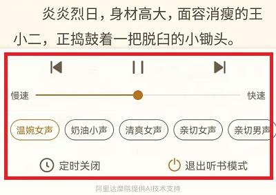 書旗小說怎么換聽書的聲音-書旗小說換聽書的聲音的步驟