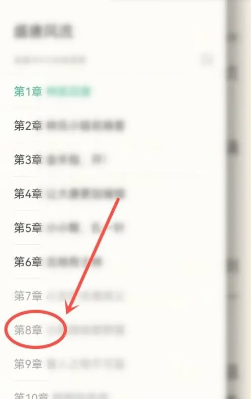 書旗小說怎么選擇章節(jié)-書旗小說選擇章節(jié)的方法