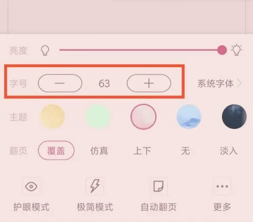 書旗小說怎么調整字體大小-書旗小說調整字體大小的方法