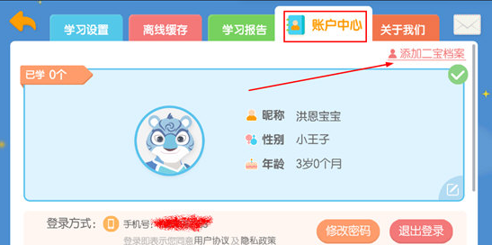 洪恩識字怎么切換寶寶檔案-洪恩識字切換寶寶檔案的步驟