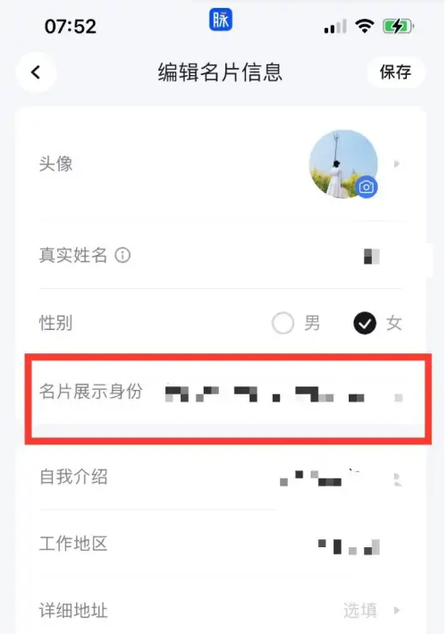 脈脈怎么修改名片展示身份-脈脈修改名片展示身份的步驟