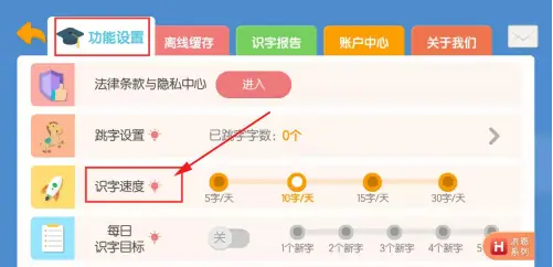 洪恩識字怎么設置不限每天學的字數-洪恩識字設置不限每天學的字數的方法