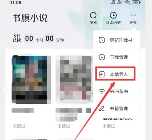 書旗小說怎么導入本地小說-書旗小說導入本地小說的方法 書旗小說怎么導入本地小說-書旗小說導入本地小說的方法