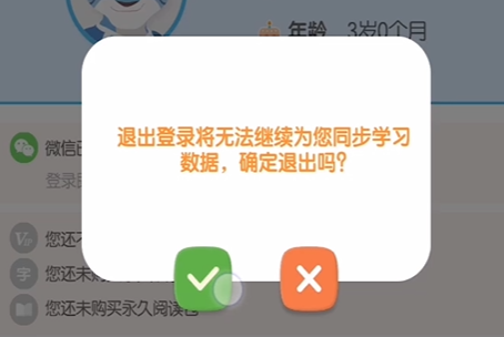 洪恩識字怎么退出賬號-洪恩識字退出賬號的方法