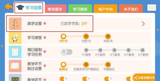 洪恩識字怎么跳著學-洪恩識字跳著學的方法
