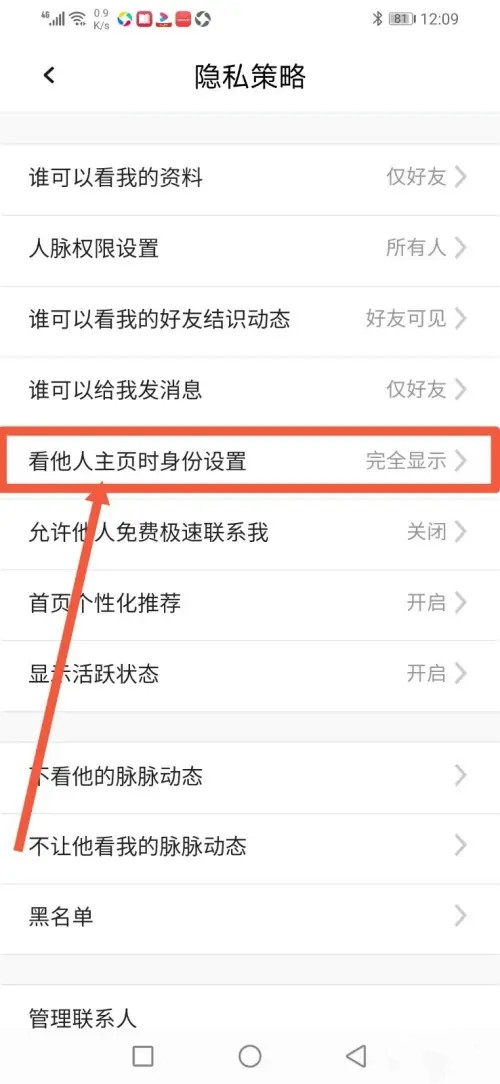 脈脈怎么隱身訪問-脈脈隱身訪問的方法