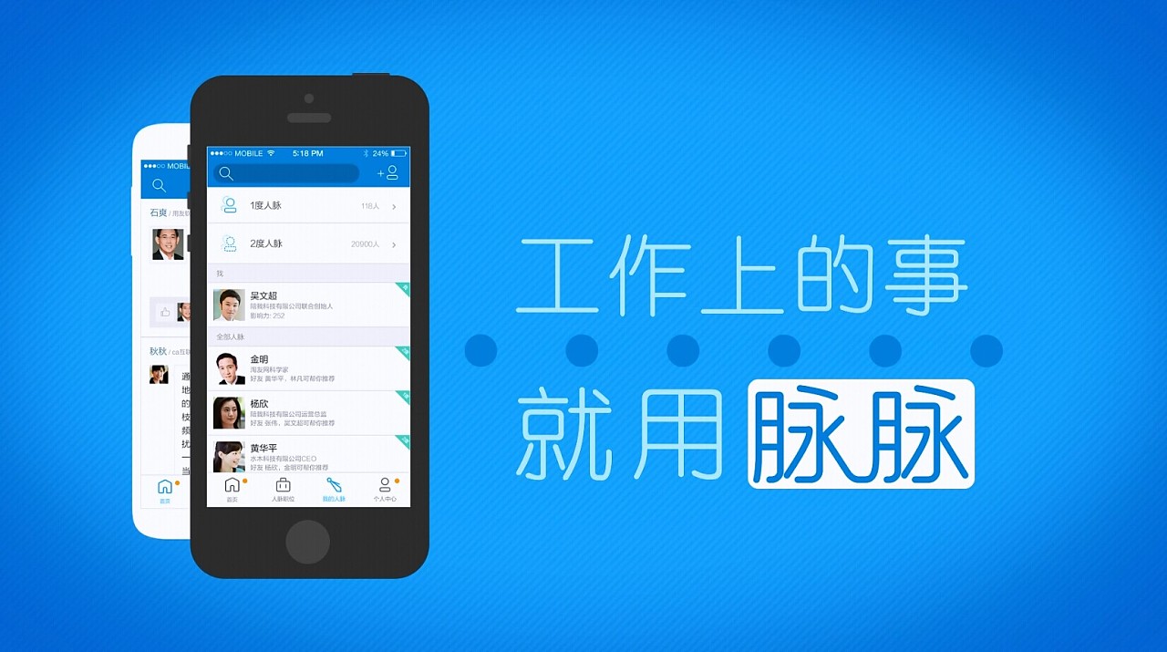 脈脈怎么發起投票