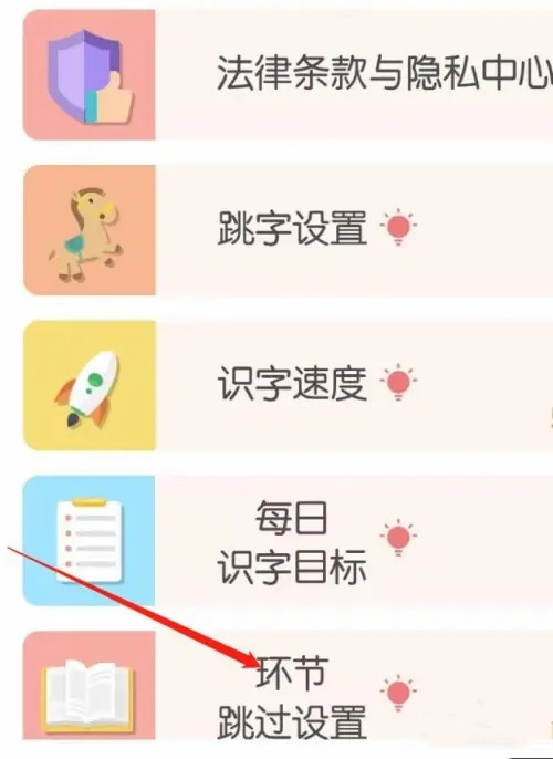 洪恩識字怎么跳過游戲環節-洪恩識字跳過游戲環節的方法
