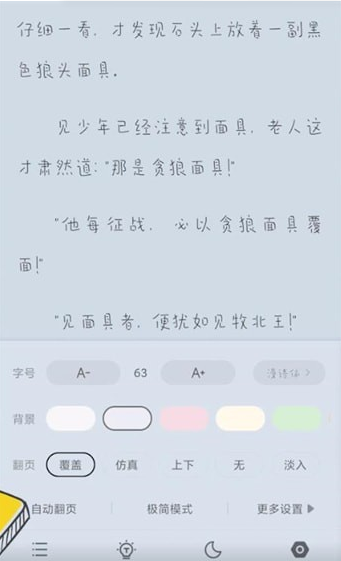書旗小說怎么設置自動閱讀-書旗小說設置自動閱讀的步驟 書旗小說怎么設置自動閱讀-書旗小說設置自動閱讀的步驟