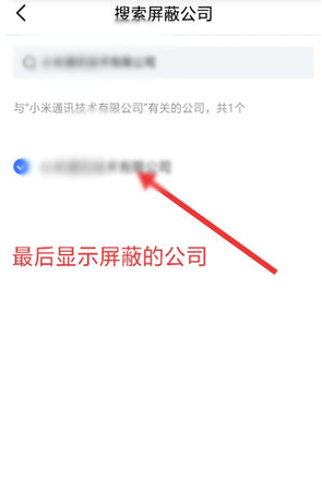 脈脈怎么屏蔽自己公司的人-脈脈屏蔽自己公司的人的方法