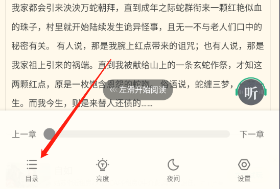 書旗小說怎么調出目錄-書旗小說調出目錄的步驟