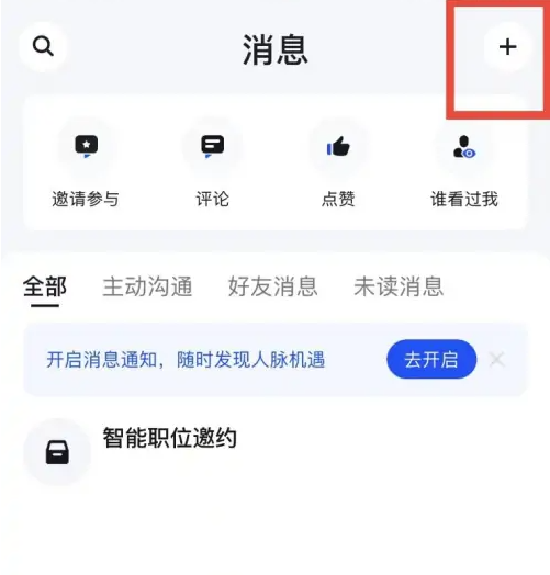 脈脈怎么私聊-脈脈私聊功能介紹 脈脈怎么私聊-脈脈私聊功能介紹