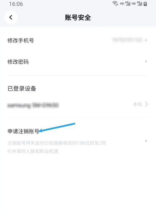 脈脈怎么注銷個人賬戶-脈脈注銷個人賬戶的步驟