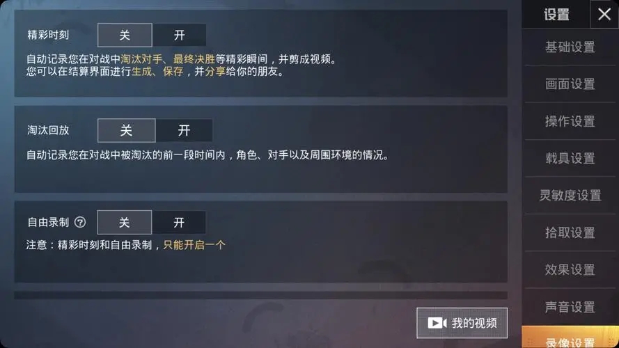 和平精英怎么看對局回放-和平精英看對局回放的方法 和平精英怎么看對局回放-和平精英看對局回放的方法